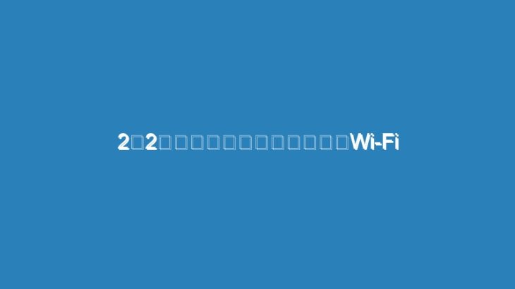 2月2日まで、ポイントバックでWi-Fi 6対応バッファロールーターが7000円台【楽天セール】