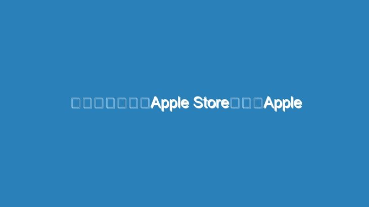 ニューヨークのApple Storeに巨大Apple Vision Pro出現中