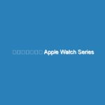 幽霊のしわざ？ Apple Watch Series 9とUltra 2に誤タッチの不具合報告